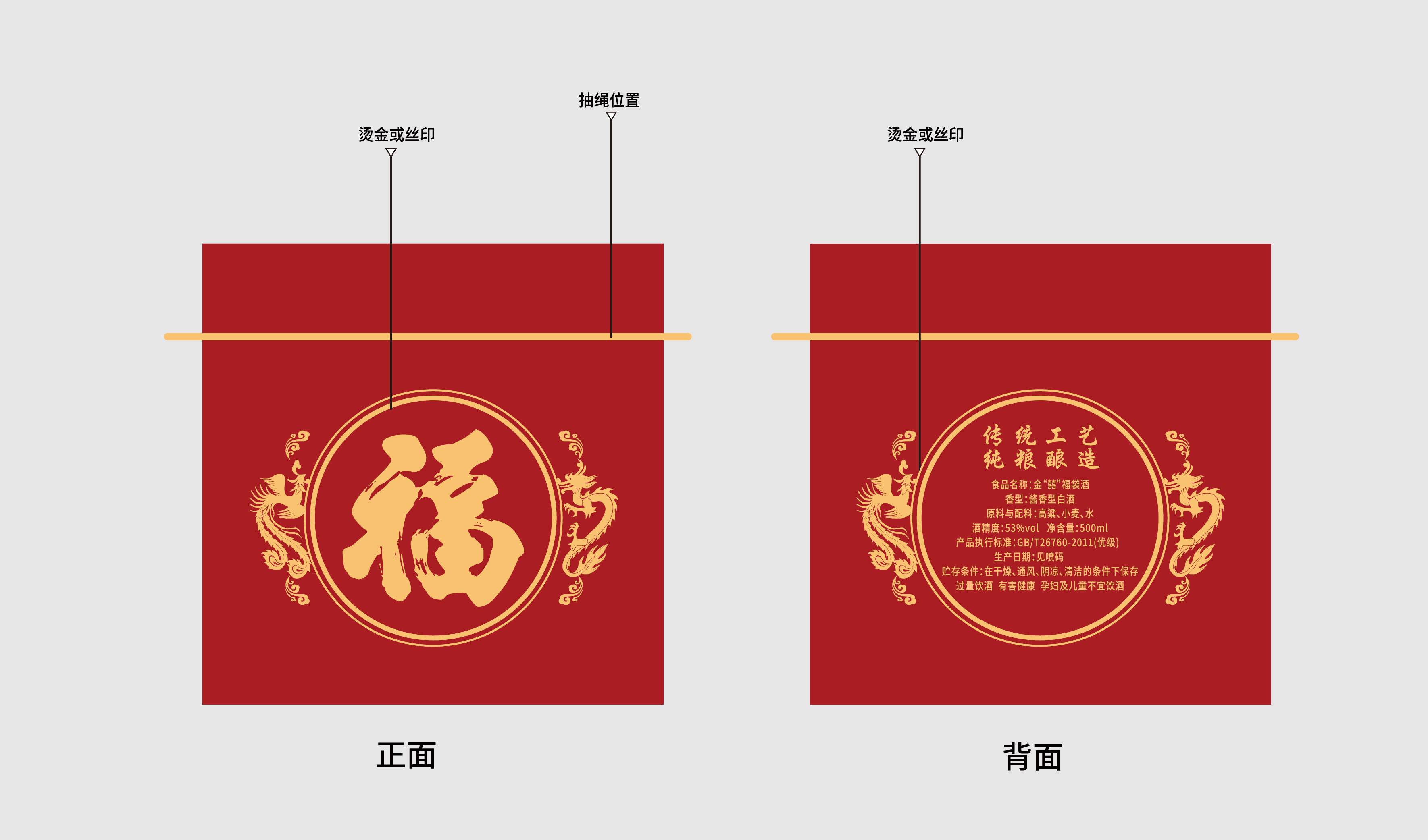婚宴&mdash;&mdash;金囍福袋 酒包装设计 平面文件
